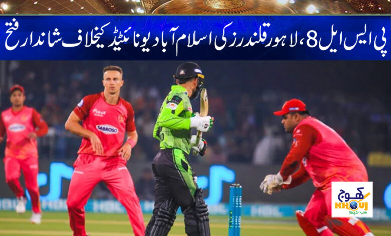 PSL 8 Latest News in Urdu