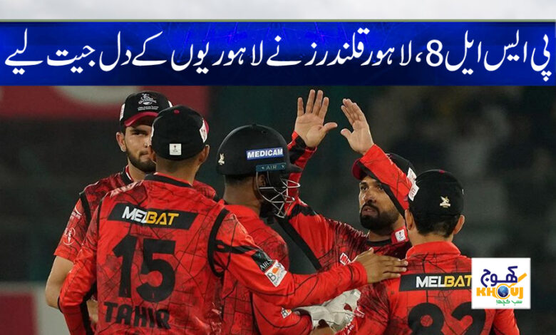 PSL 8 Lahore Qalandars News in Urdu