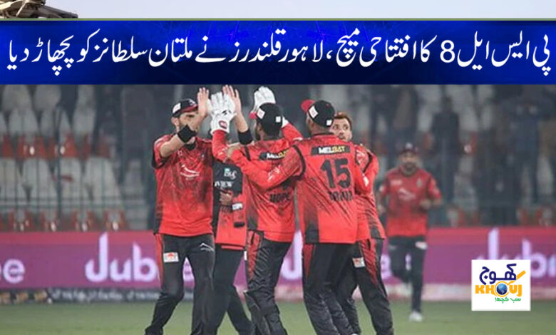 PSL 8 News in Urdu