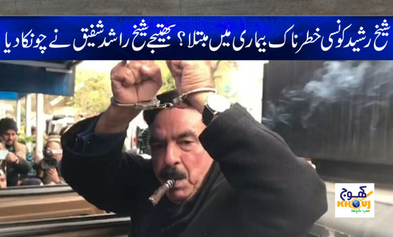 Sheikh Rasheed News in Urdu