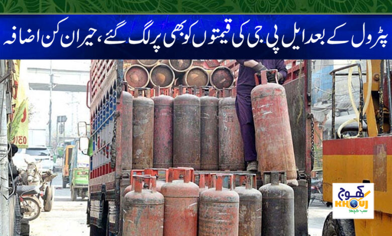 LPG Price Hike News in Urdu