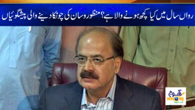 Manzoor Wassan Shocking Predictions