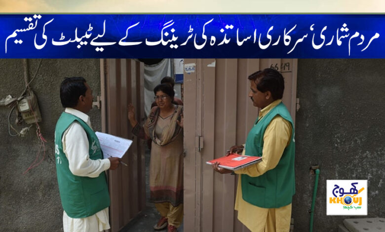 Mardam shumari Latest News in Urdu