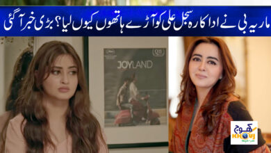 Actress Sajal Ali News in Urdu