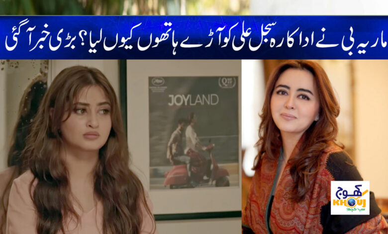 Actress Sajal Ali News in Urdu