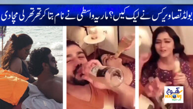 Maria Wasti leak pics News