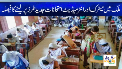 Lahore Board Latest News in Urdu