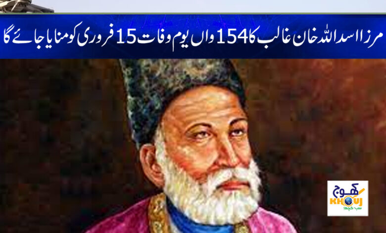 154th death anniversary of Mirza Asadullah