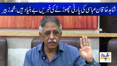 Shahid Khaqan Abbasi News