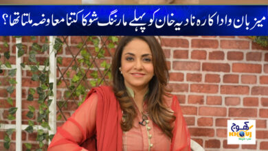Nadia Khan News in Urdu