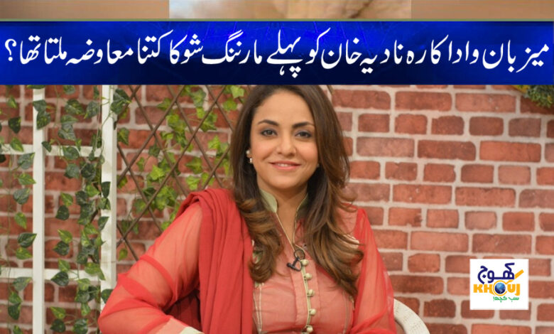 Nadia Khan News in Urdu