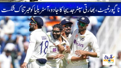 Nagpur Test Latest News in Urdu