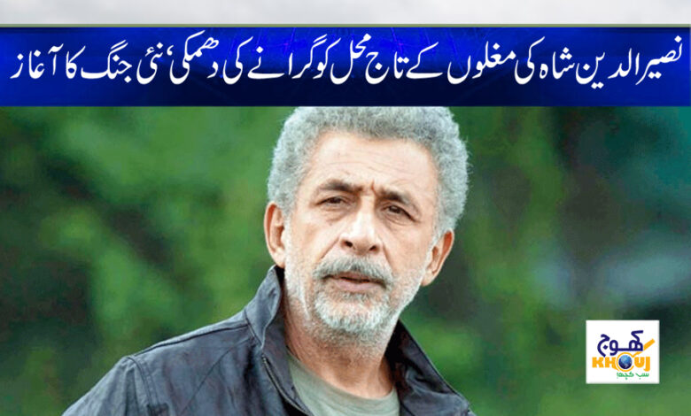 Naseeruddin Shah News in Urdu