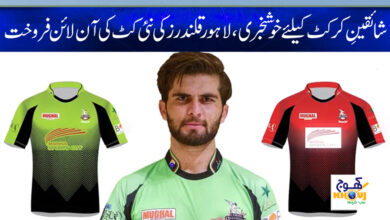 Lahore Qalandars New Kit Sale News