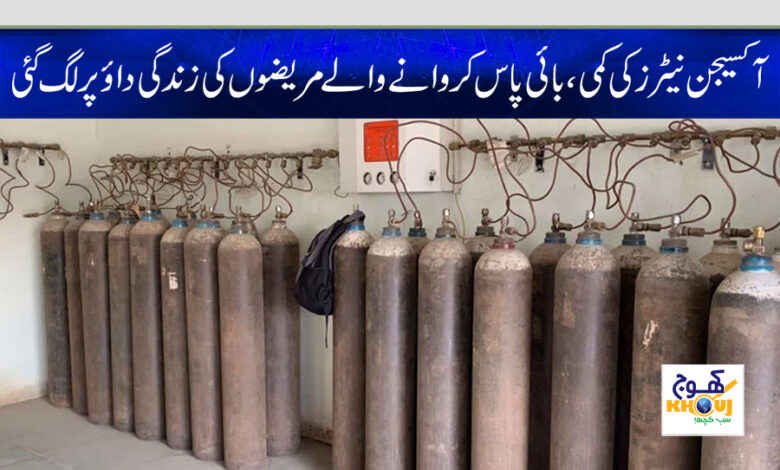 Shortage of Oxygen Netters News