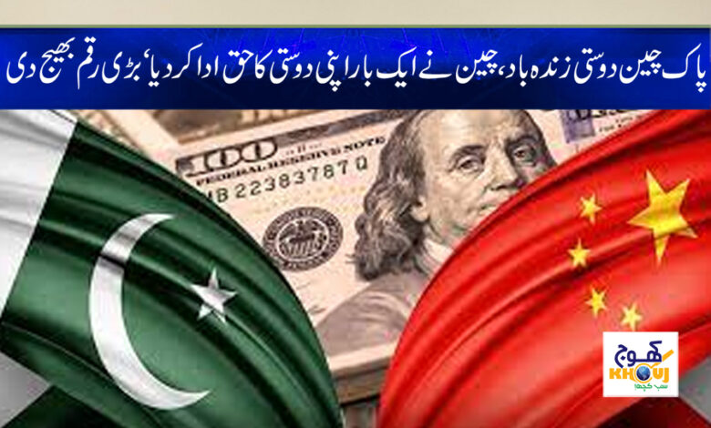 Pak China Friendship News in Urdu