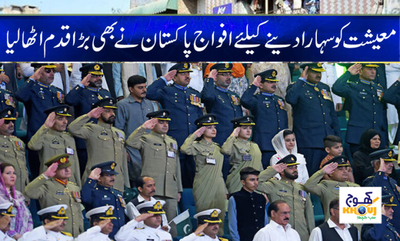 Pakistan Army News in Urdu