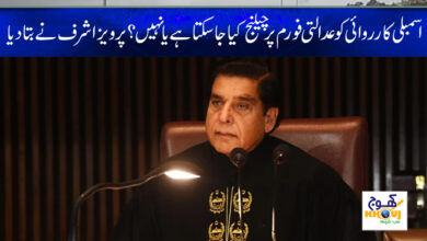 Parvez Ashraf Latest News in Urdu