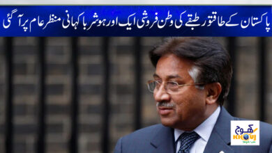 Pervez Musharraf Latest News in Urdu