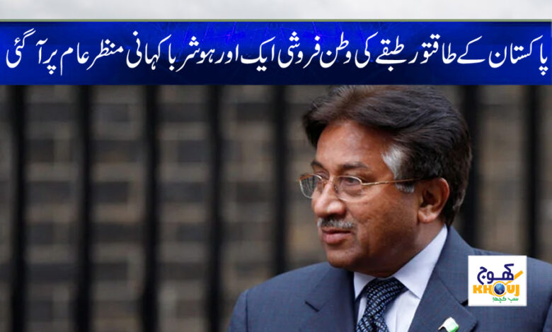 Pervez Musharraf Latest News in Urdu
