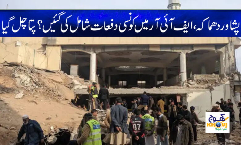 peshawar blast