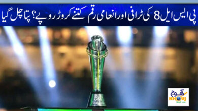 PSL 8 Trophy News in Urdu