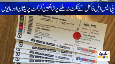 PSL Final News in Urdu