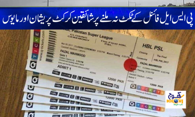 PSL Final News in Urdu