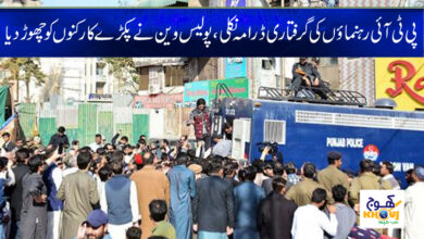 PTI Worker Arrest News in Urdu