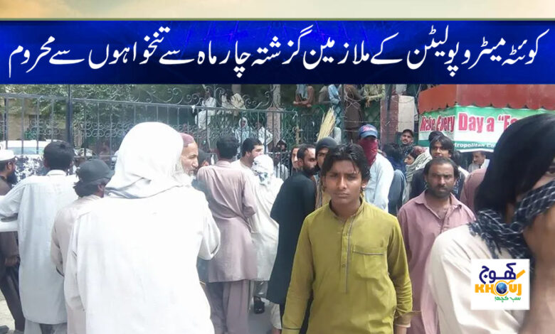 Quetta Metropolitan News in Urdu