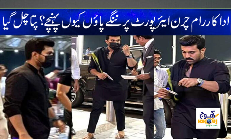Ram Charan Latest Viral Video News