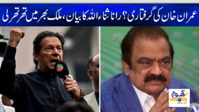 Imran Khan Arrest News in Urdu