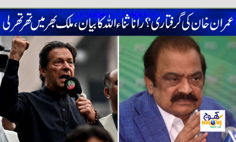 Imran Khan Arrest News in Urdu