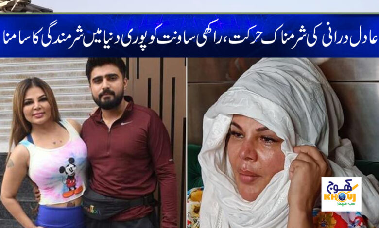 Rakhi Sawant News in Urdu
