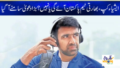 Asia Cup 2023 Latest News in Urdu