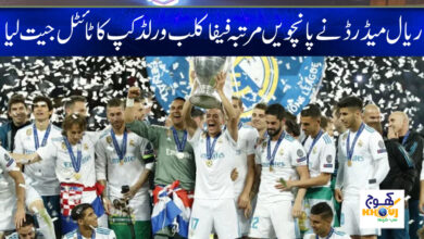 Real Madrid News in Urdu