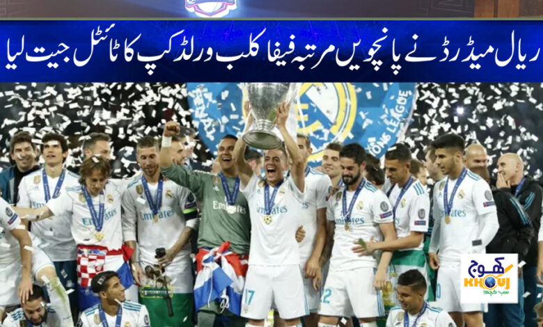 Real Madrid News in Urdu