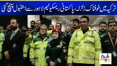 Earthquake in Turkey News in Urdu