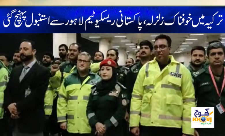 Earthquake in Turkey News in Urdu