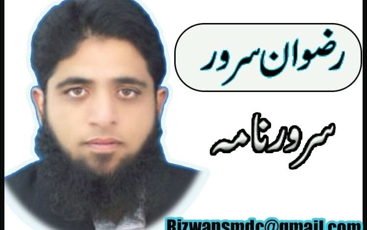 Rizwan Sarwar Column in Urdu
