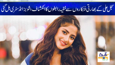 Sajal Ali News in Urdu