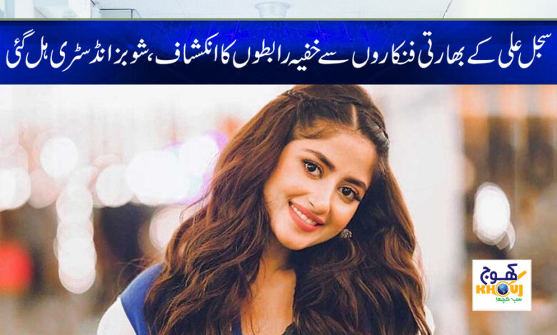 Sajal Ali News in Urdu