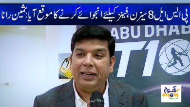 Sameen Rana Latest News in Urdu