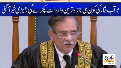 Mian Saqib Nisar News in Urdu