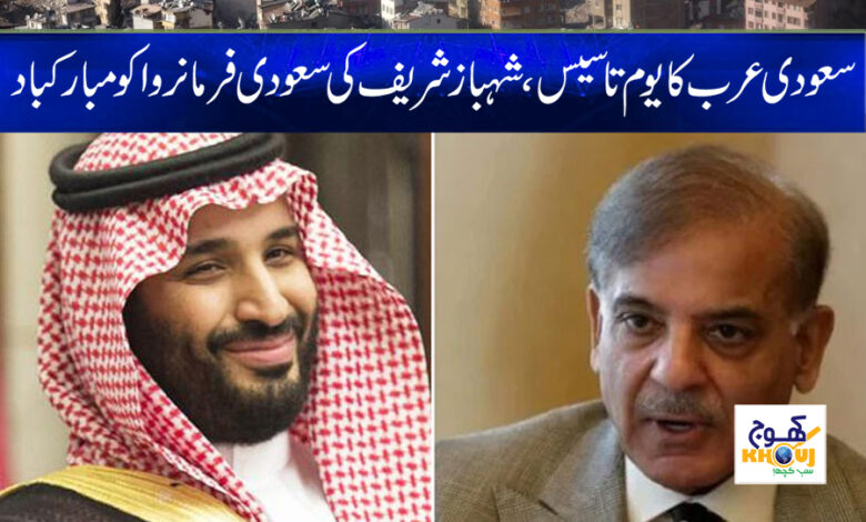 Saudi Arabia Foundation Day News