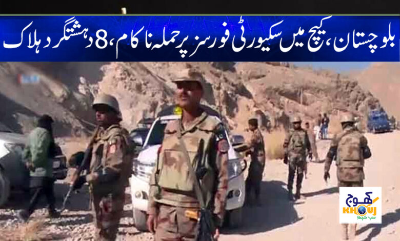 Attack on forces in Balochistan failed