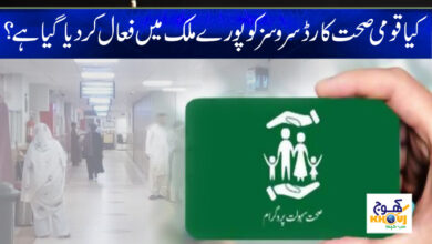 Health Card Latest News in Urdu