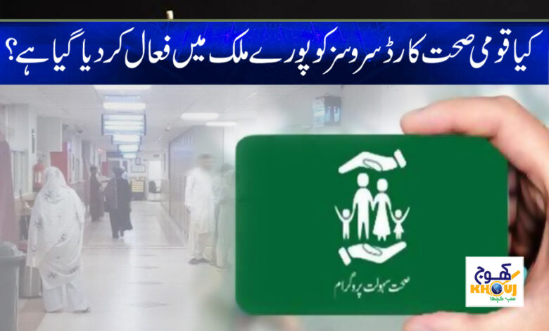 Health Card Latest News in Urdu