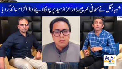 Shahbaz Gill Latest News in Urdu