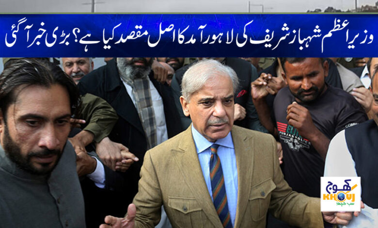 shahbaz sharif in lahore
